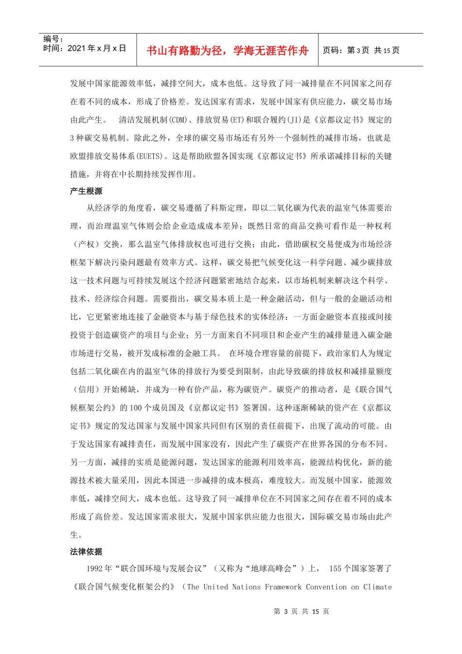 我国XXXX年将全面推进低碳发展和碳交易试点_第3页