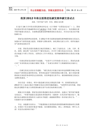 我国XXXX年将全面推进低碳发展和碳交易试点