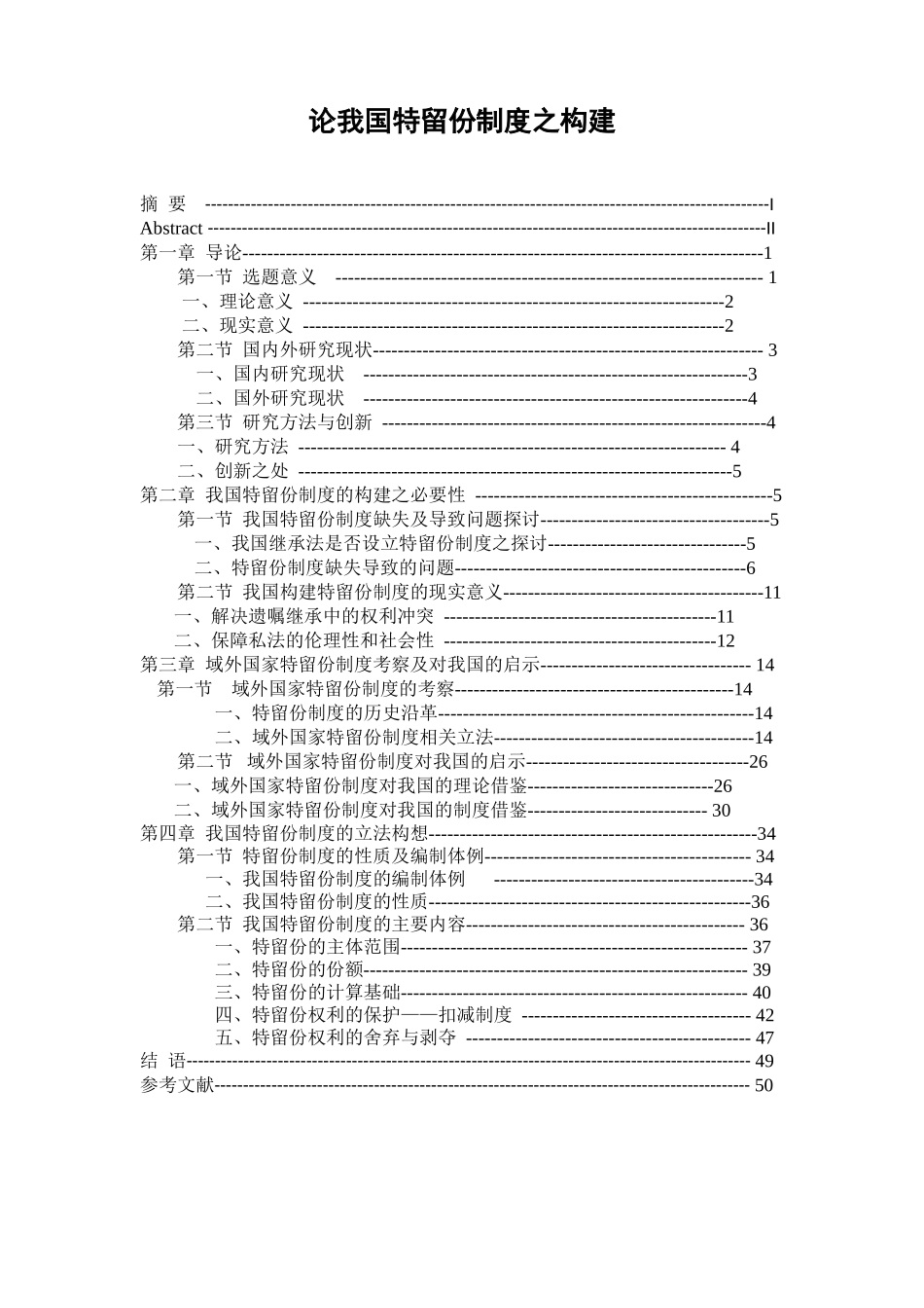 我国特留份制度的构建_第1页