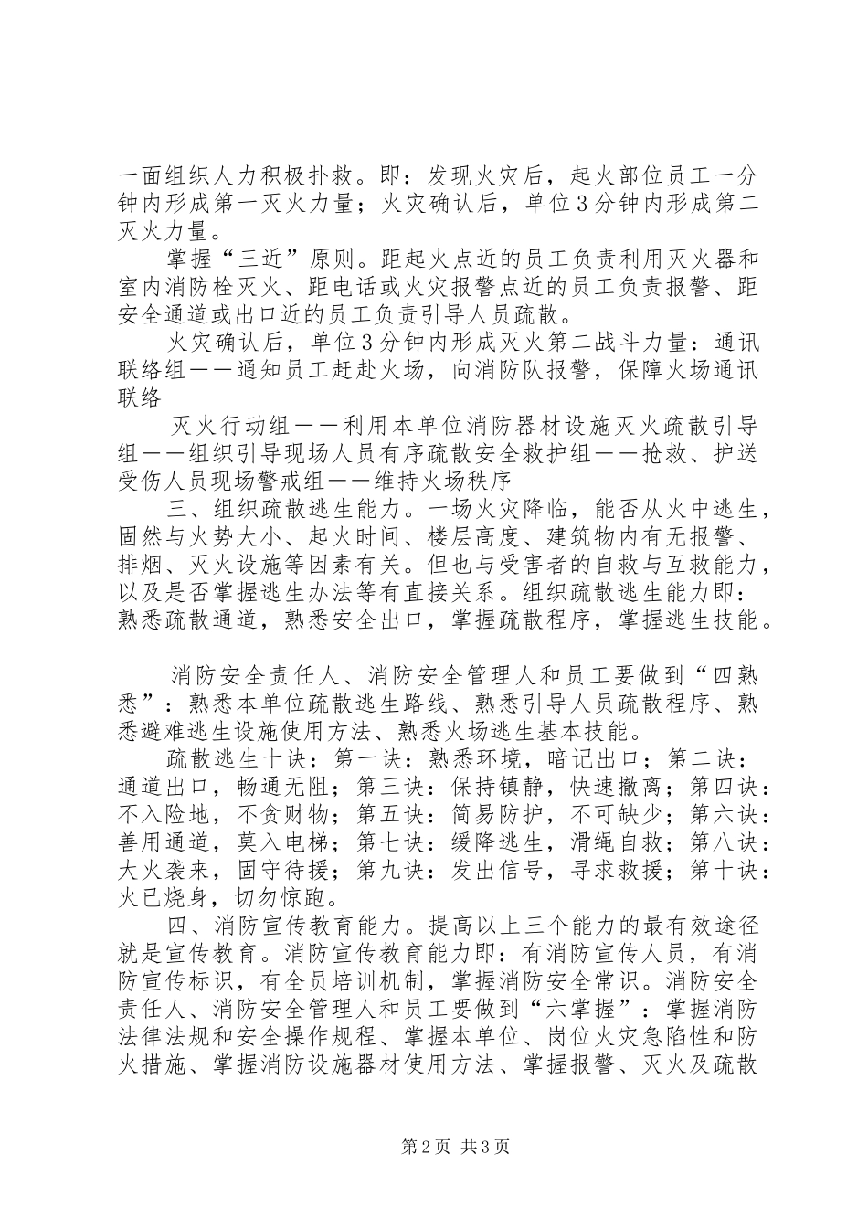 企业消防安全“四个能力”培训材料讲稿_第2页