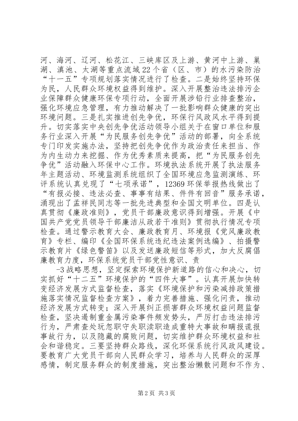 XX年全国环境保护工作会议发言稿范文：提高认识认清形势,把环保工作推向深入(8篇)_第2页