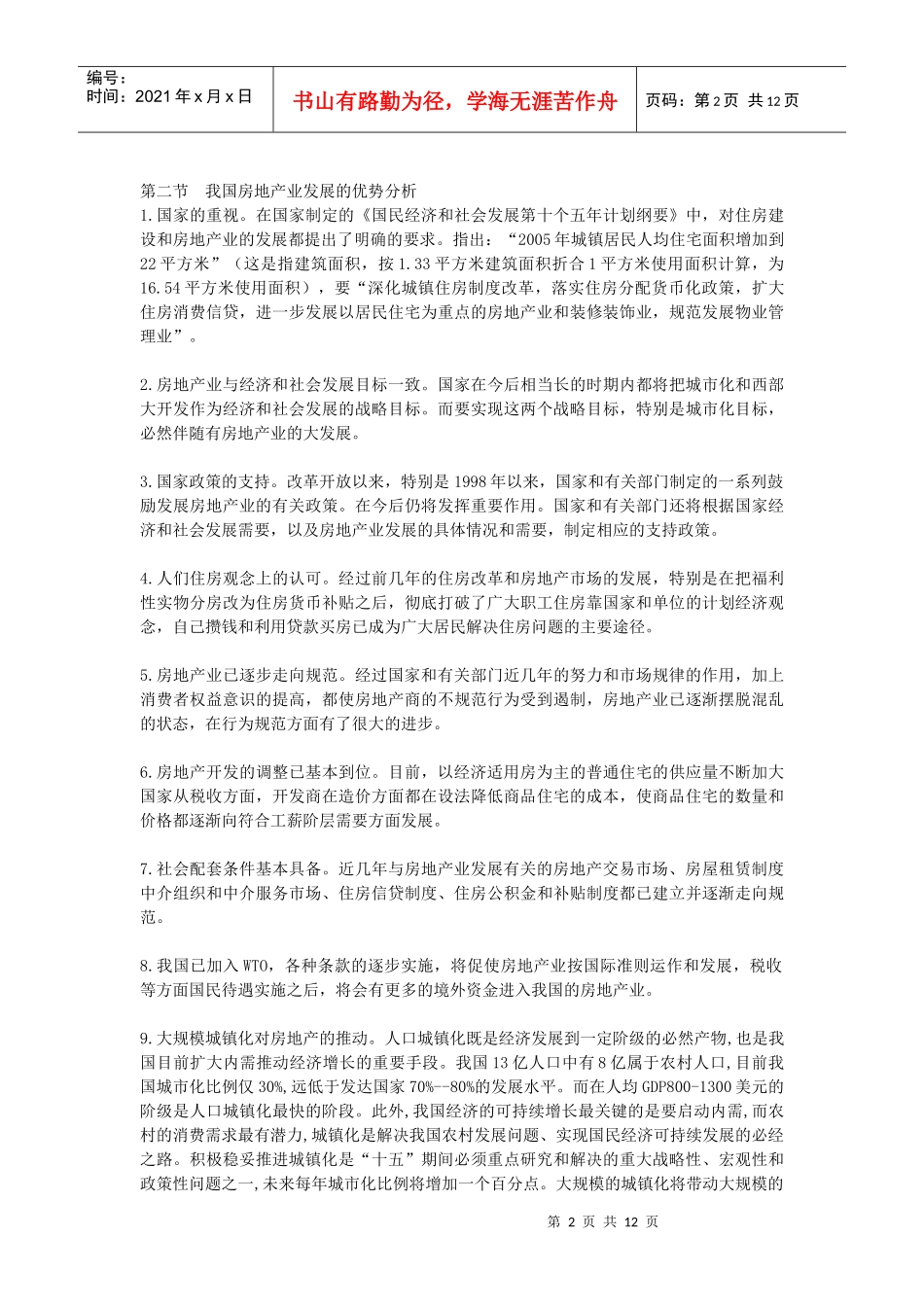 我国房地产行业发展分析_第2页