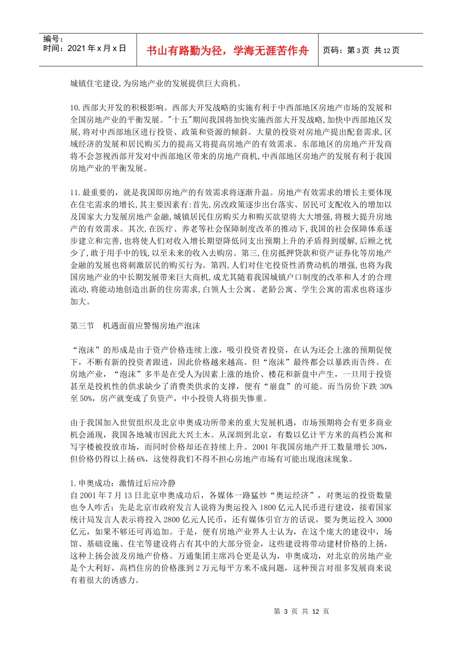 我国房地产行业发展分析_第3页