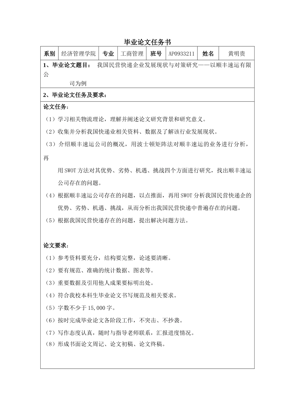我国民营快递企业发展现状的思考——以某快递速运为例_第2页