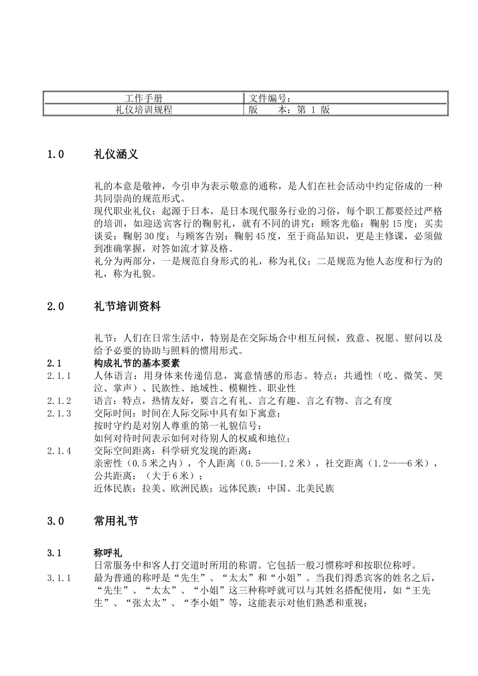 戴德梁行礼仪培训规程_第2页