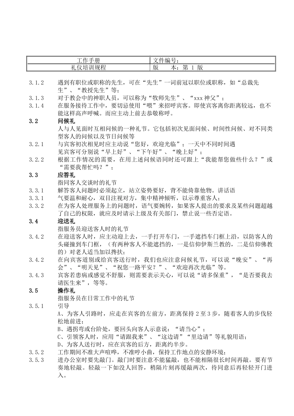 戴德梁行礼仪培训规程_第3页