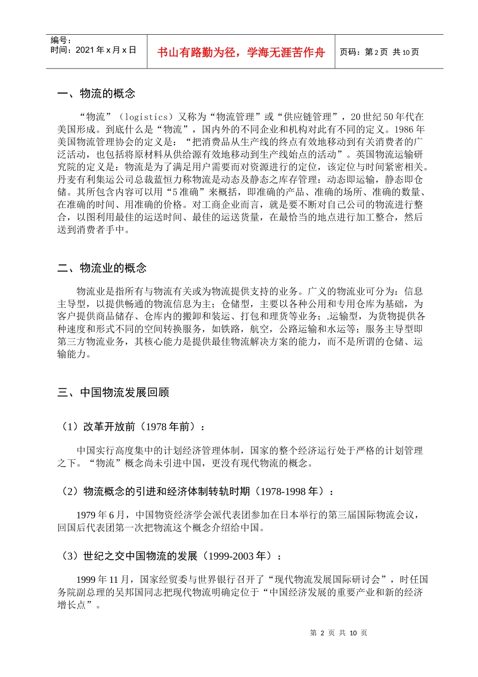 我国物流上市公司现状分析_第2页