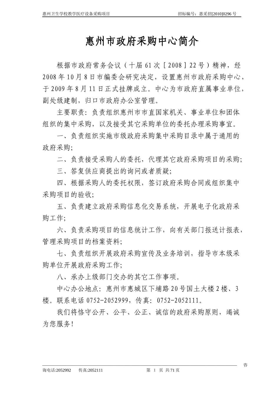 惠州市政府采购中心_第2页