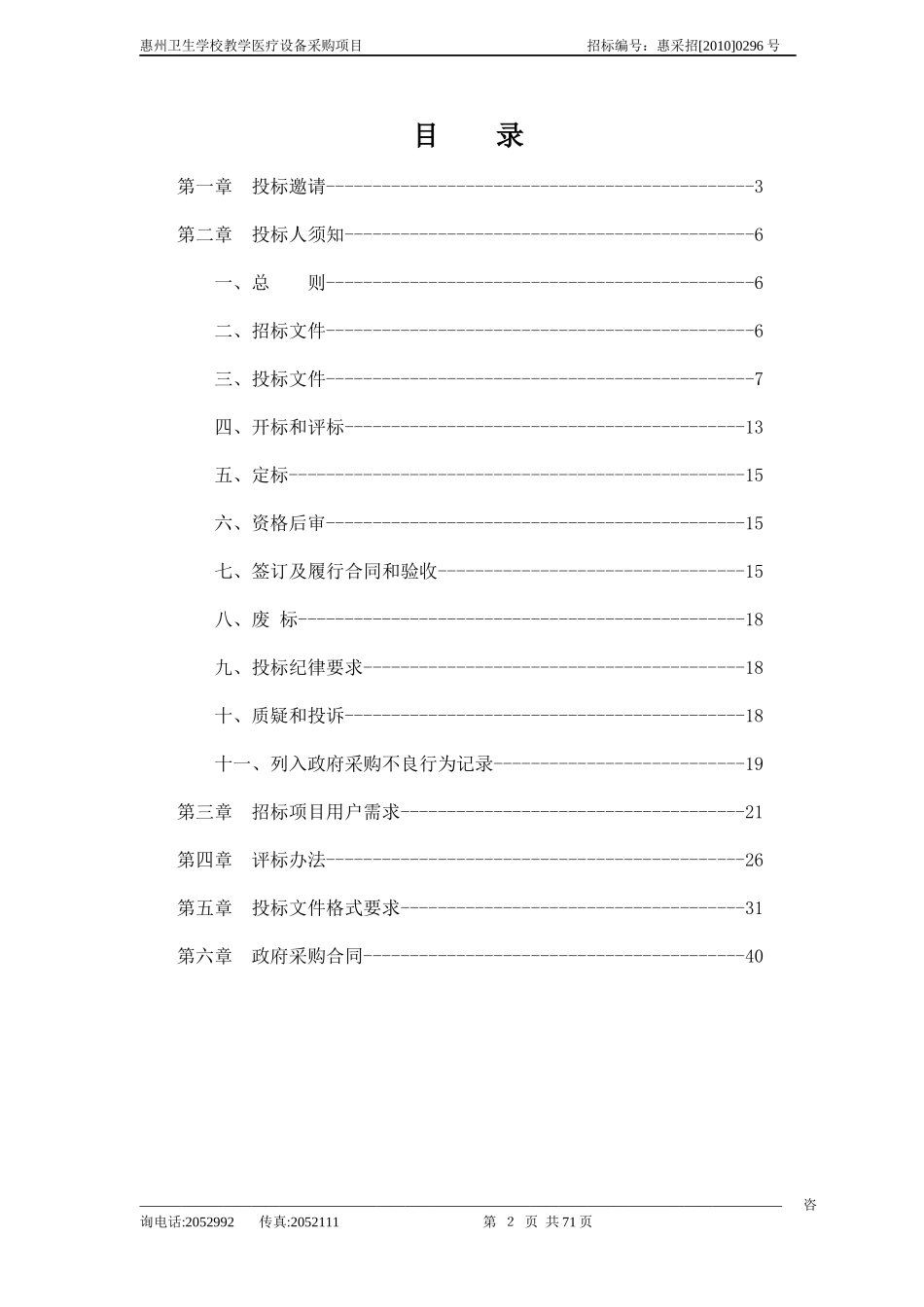 惠州市政府采购中心_第3页