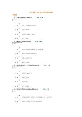 如何打造企业极速供应链+试题答案