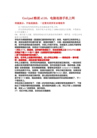 电脑连接手机上网