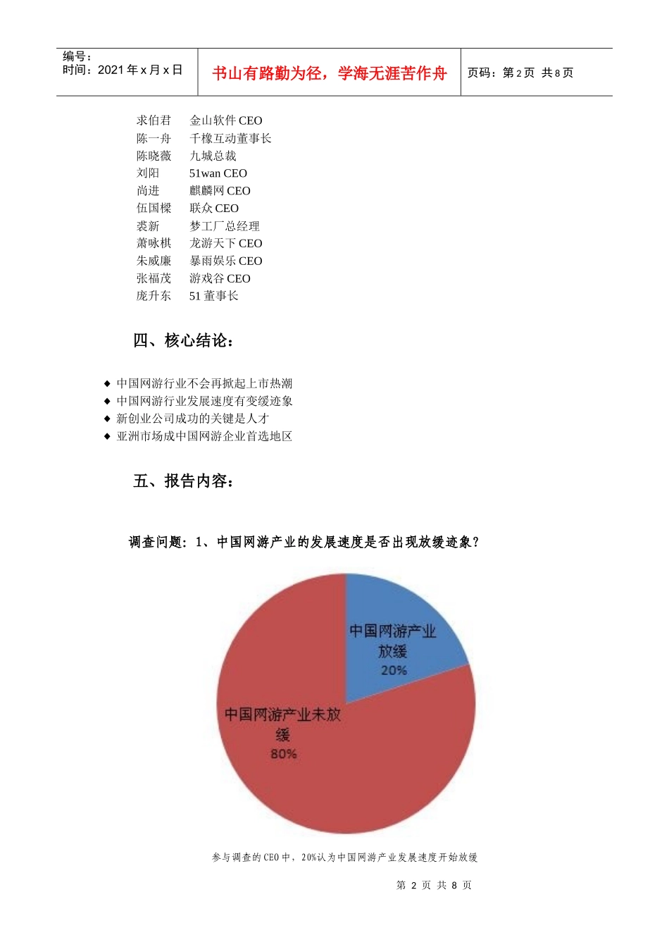 我国网络游戏产业全景年度调查报告_第2页