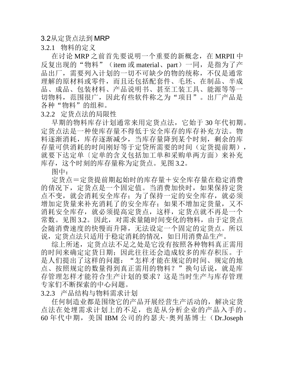 第三章MRPII的发展史_第3页