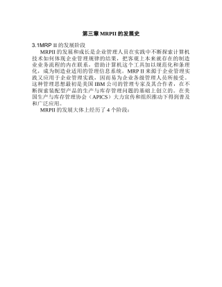 第三章MRPII的发展史
