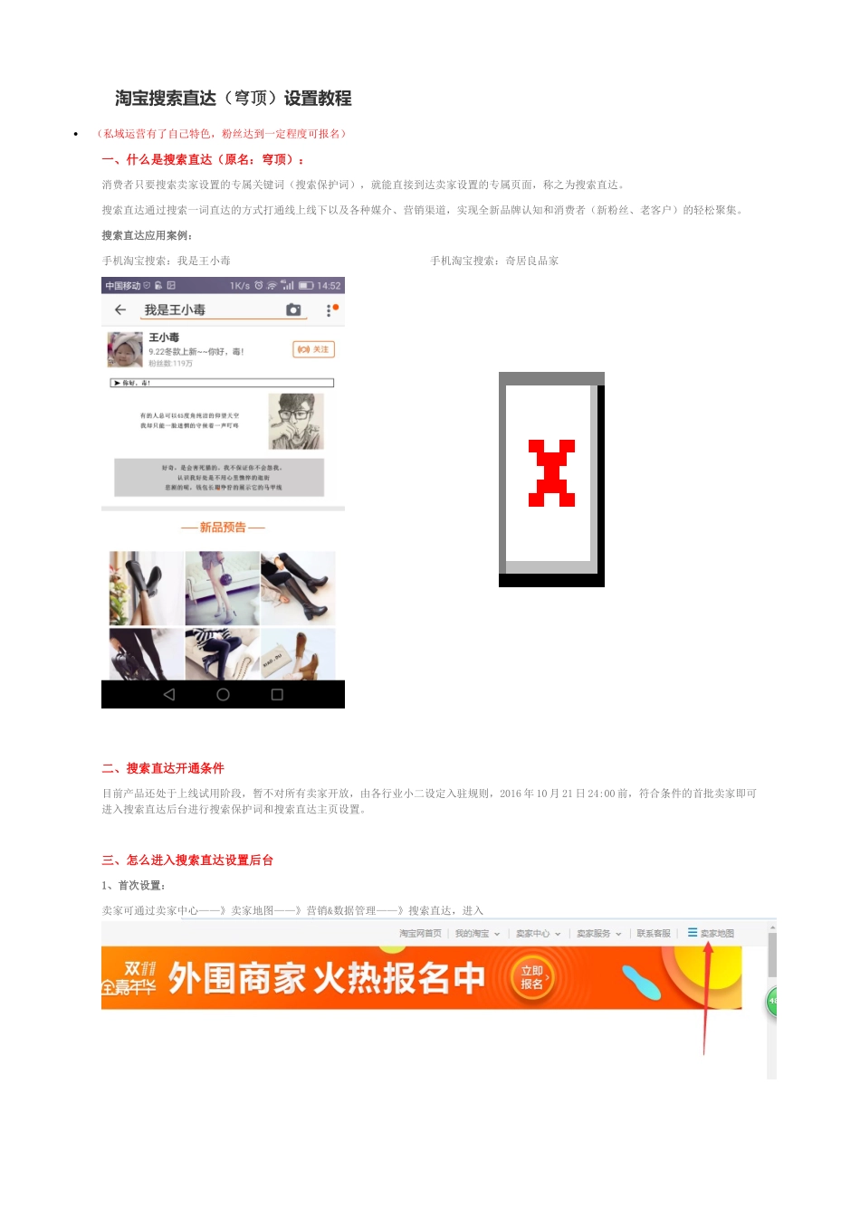 运营技巧-淘宝搜索直达（穹顶）设置教程_第1页