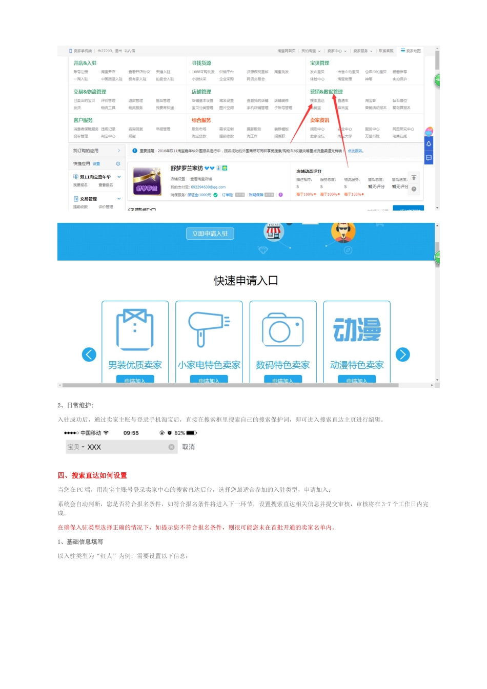 运营技巧-淘宝搜索直达（穹顶）设置教程_第2页