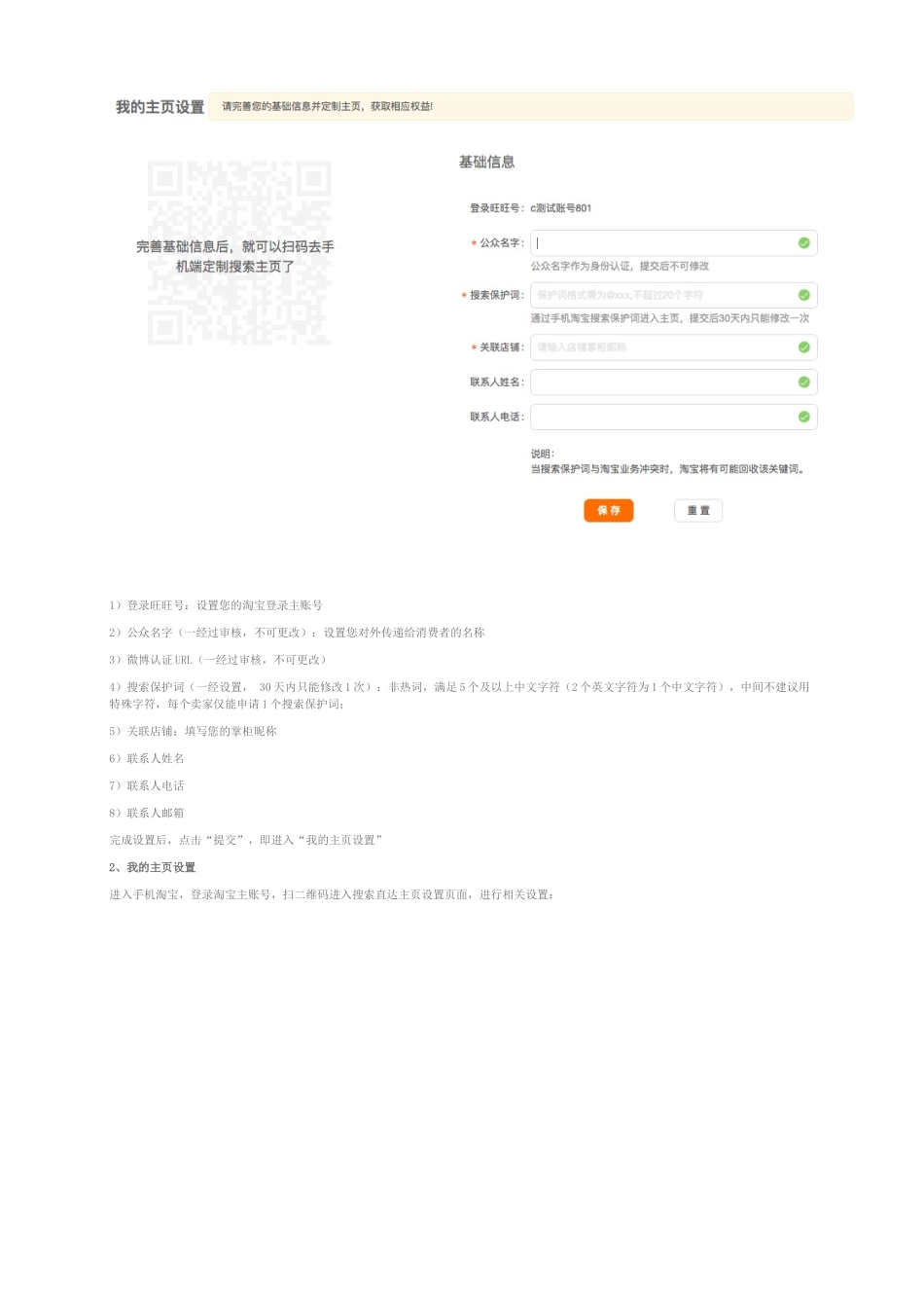 运营技巧-淘宝搜索直达（穹顶）设置教程_第3页