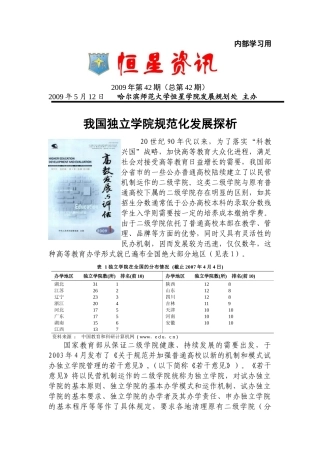 我国独立学院规范化发展探析