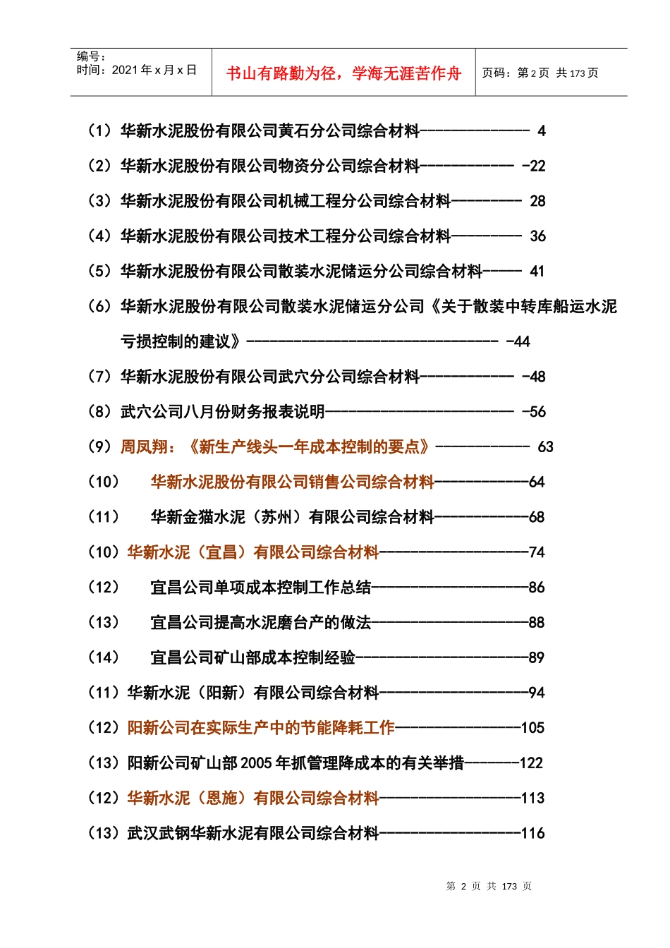 成本控制经验交流（DOC133）_第2页