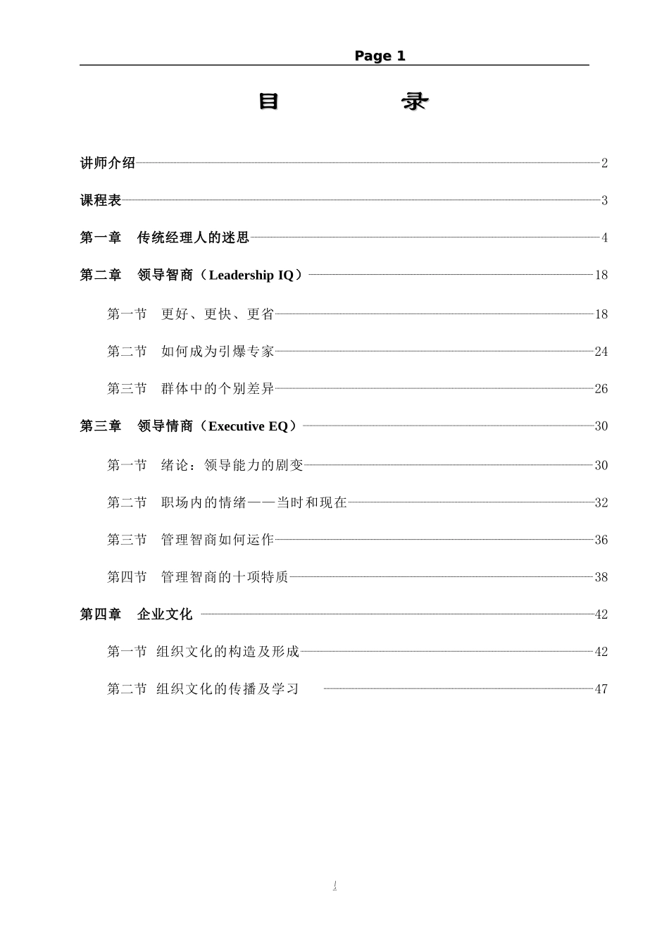 成功经理人课程讲义(DOC 49页)_第1页