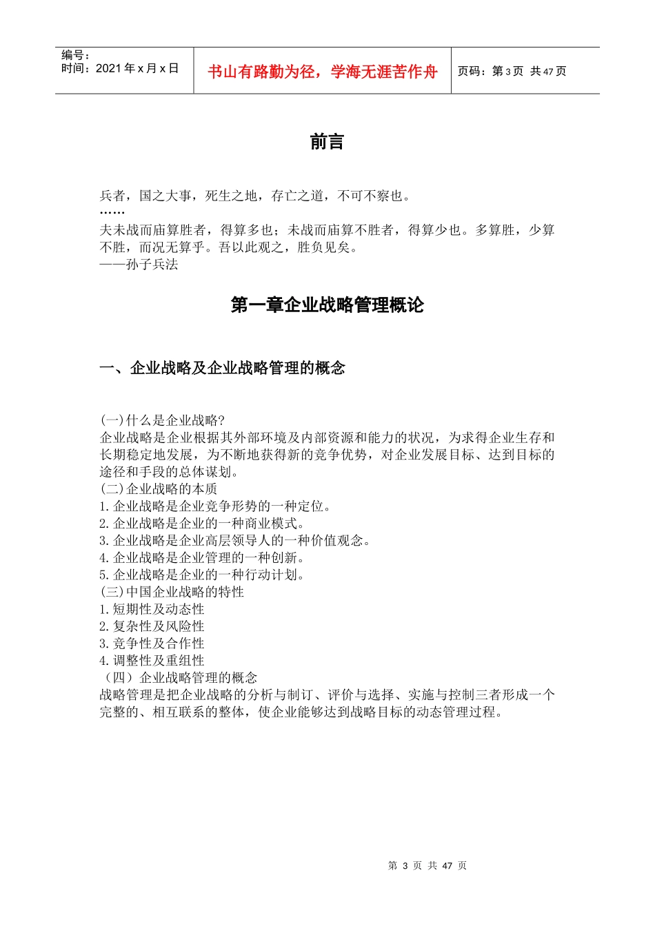 战略管理内容_第3页