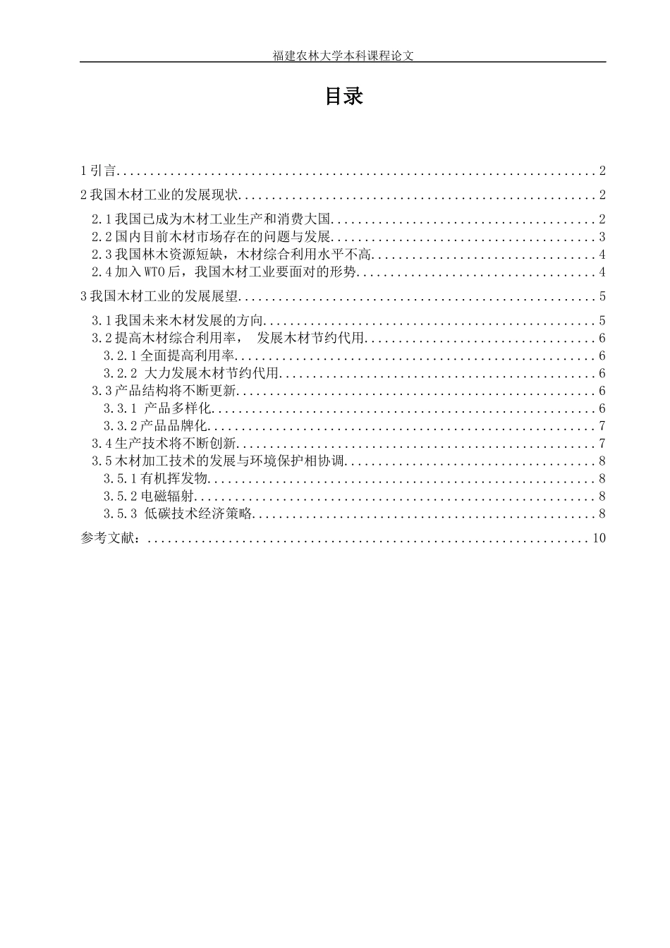 我国木材工业的发展现状与展望_第2页