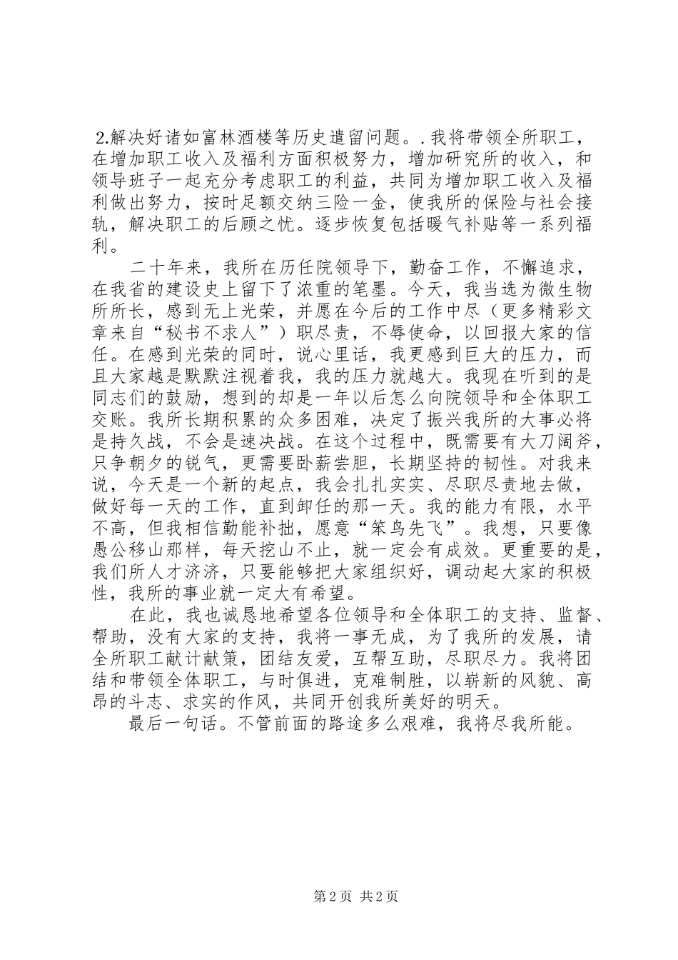 微生物研究所长就职演说稿_第2页