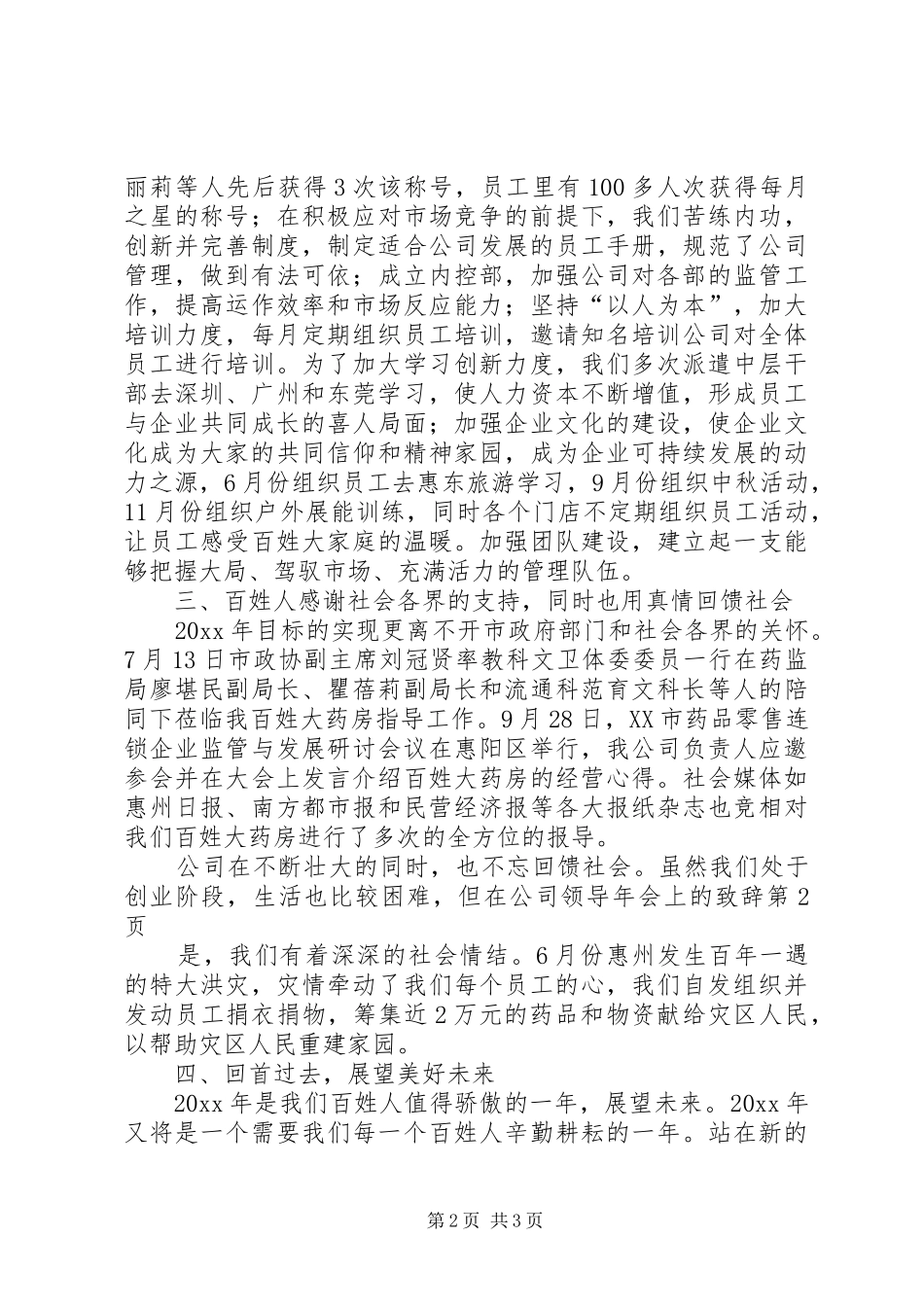 在公司领导年会上的演讲致辞_第2页