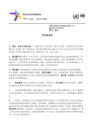 我们重申我们建设一个以人为本、具有包容性和面向发展的信息社会