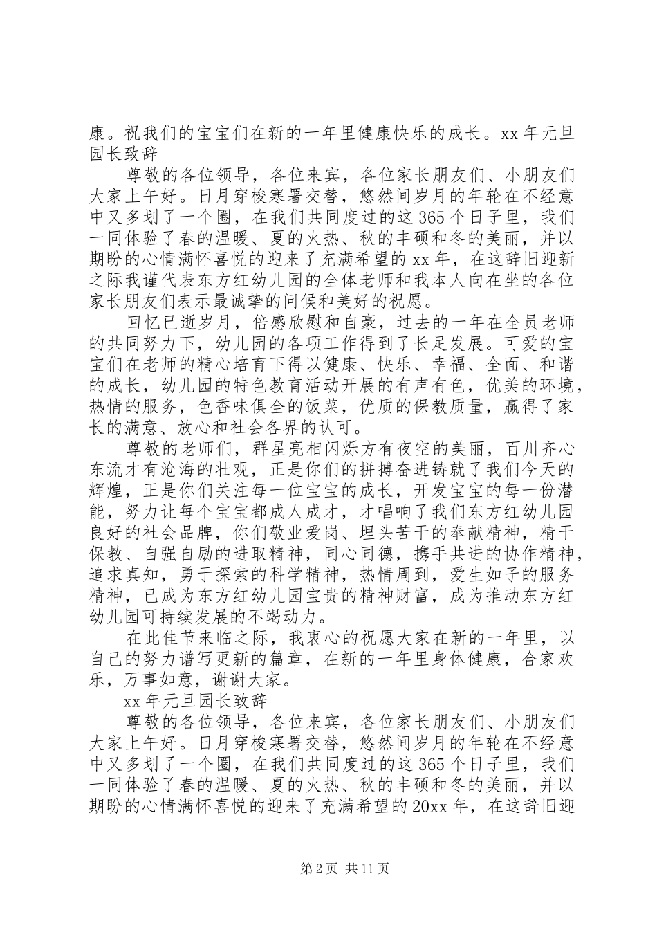 XX年元旦园长演讲致辞_第2页