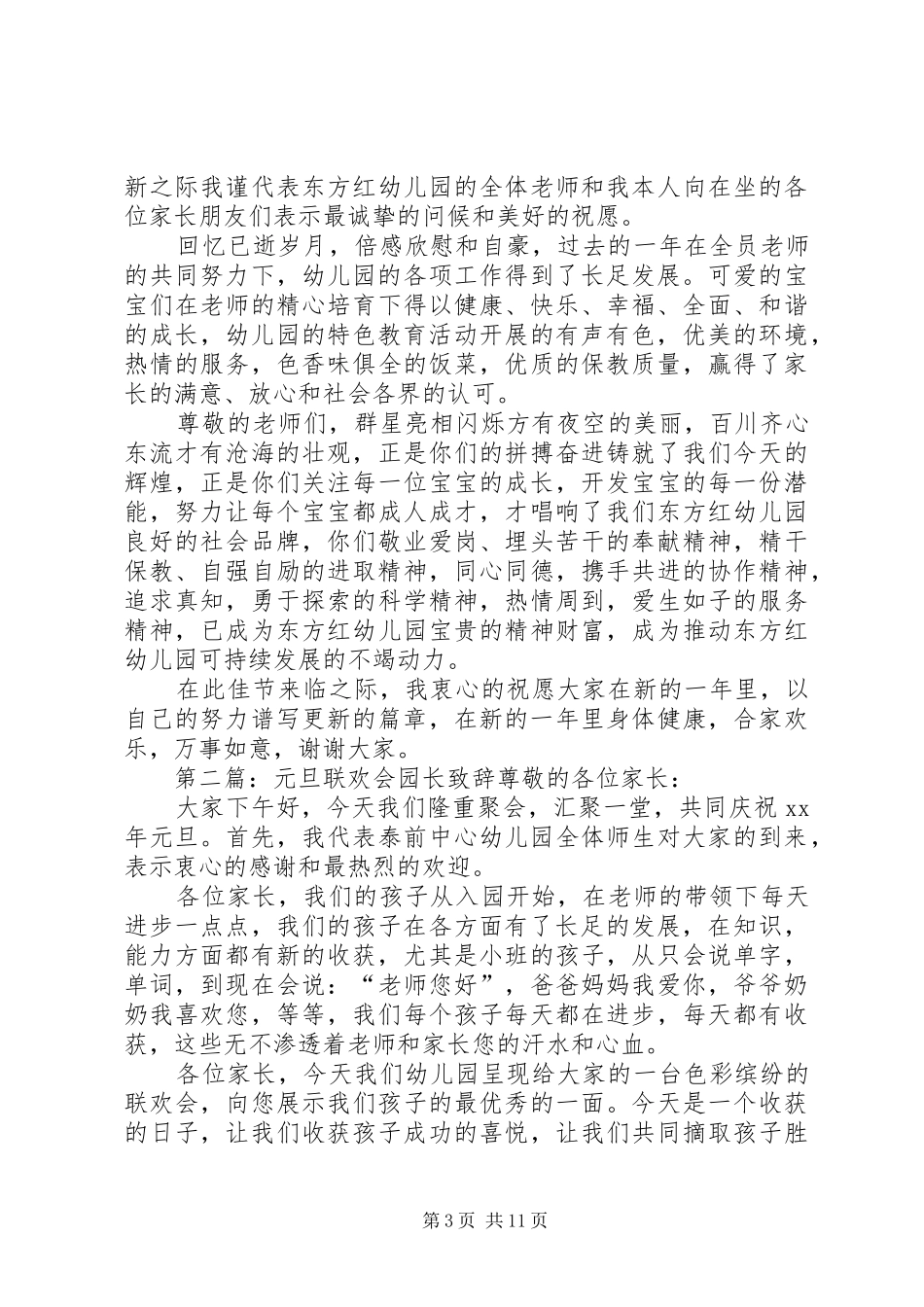 XX年元旦园长演讲致辞_第3页