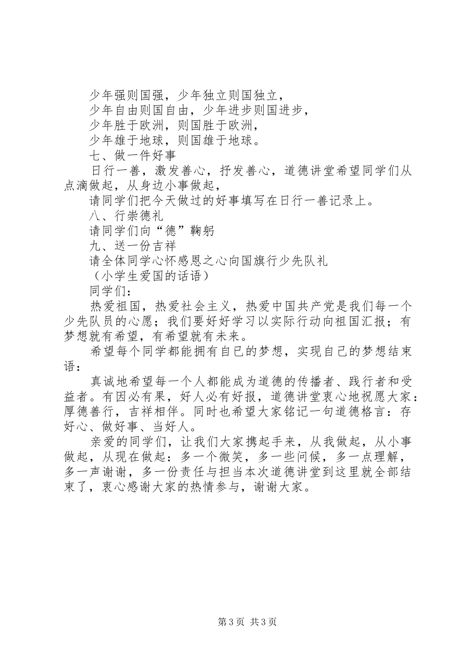 小学道德讲堂主持词_第3页