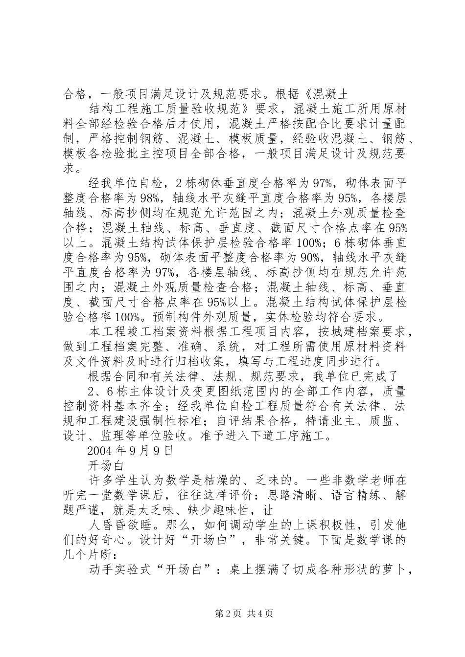 建筑主体验收发言稿范文(结构专业)_第2页