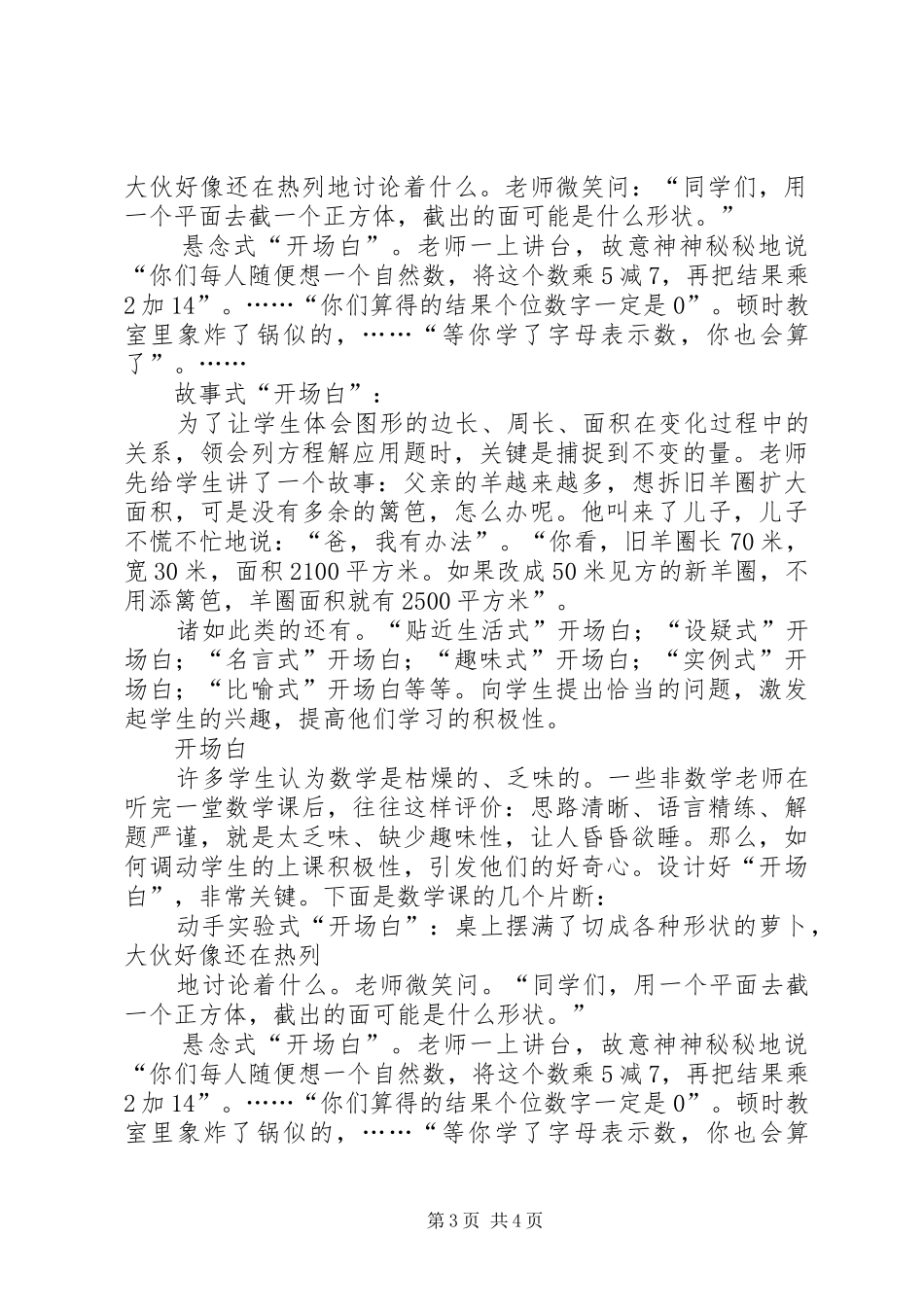 建筑主体验收发言稿范文(结构专业)_第3页
