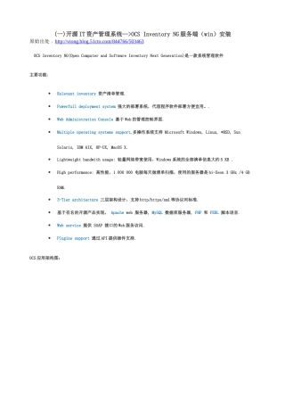 开源IT资产管理系统（DOC36页）