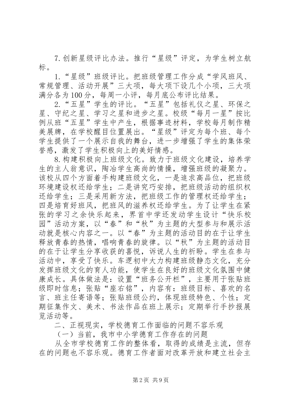 学校课题启动会议上的发言稿 (3)_第2页