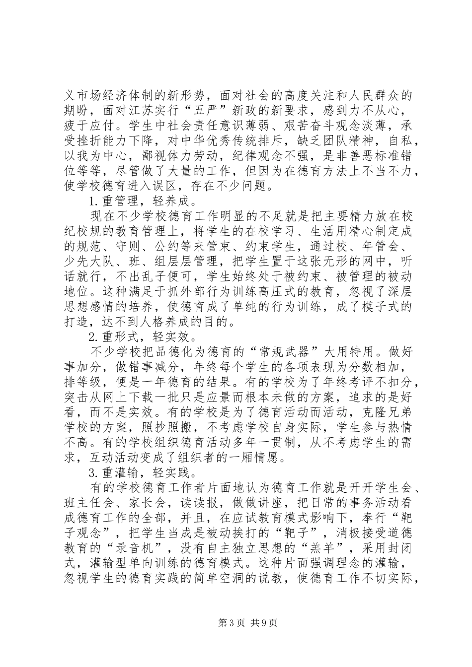 学校课题启动会议上的发言稿 (3)_第3页