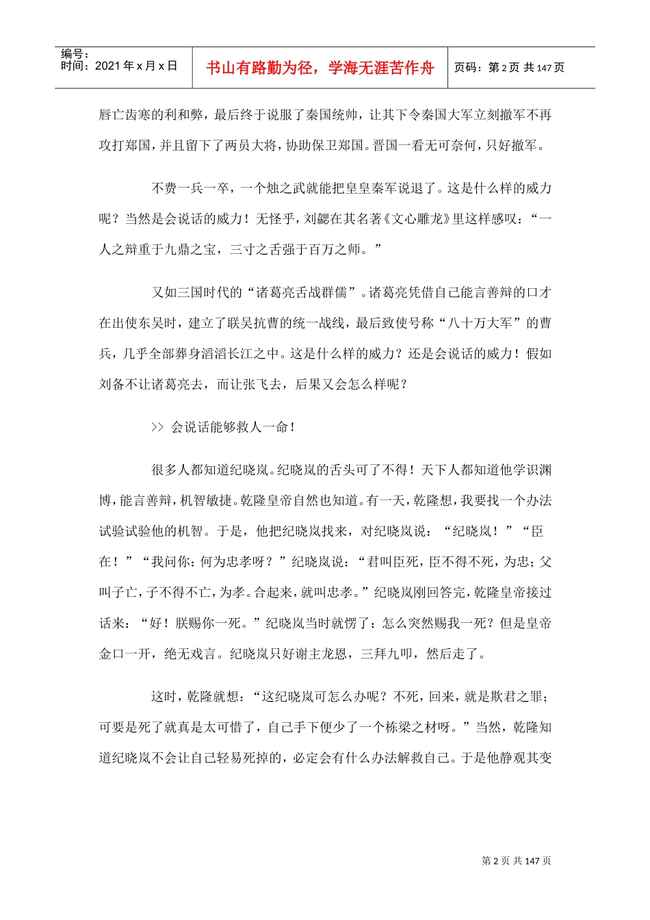 成为交际高手—教你交际诀窍_第2页