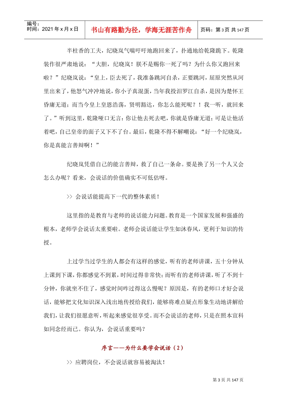 成为交际高手—教你交际诀窍_第3页
