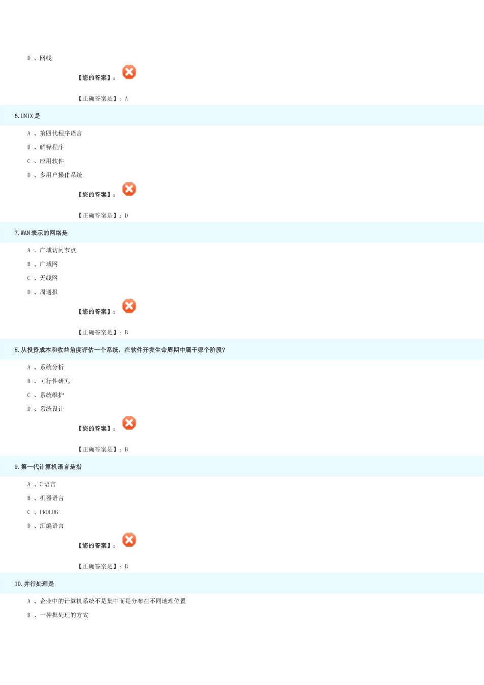 管理信息技术月份试题_第2页
