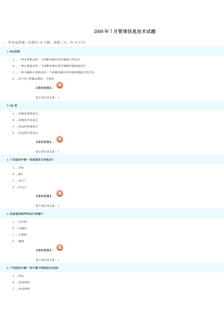 管理信息技术月份试题