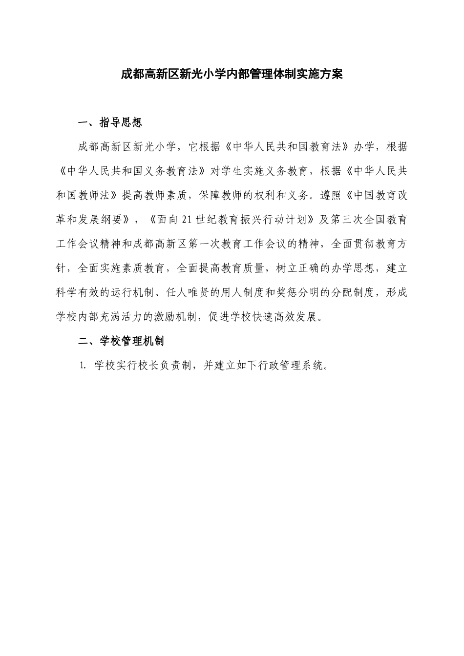 成都高新区新光小学管理制度_第3页