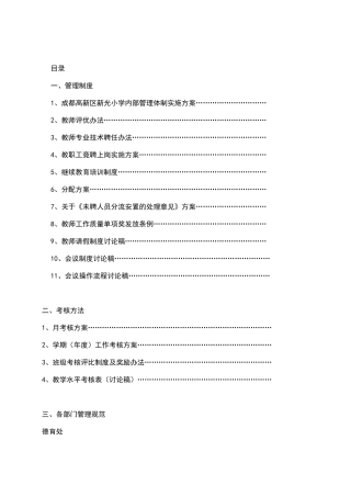成都高新区新光小学管理制度