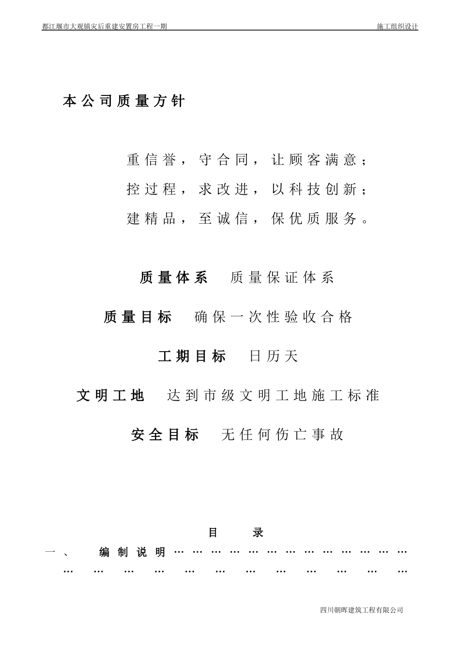 成都都江堰市大观镇灾后重建安置施工组织设计-8wr_第3页
