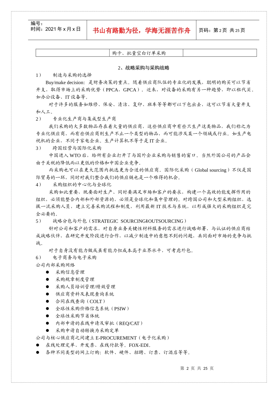战略采购与采购管理理念培训课程_第2页