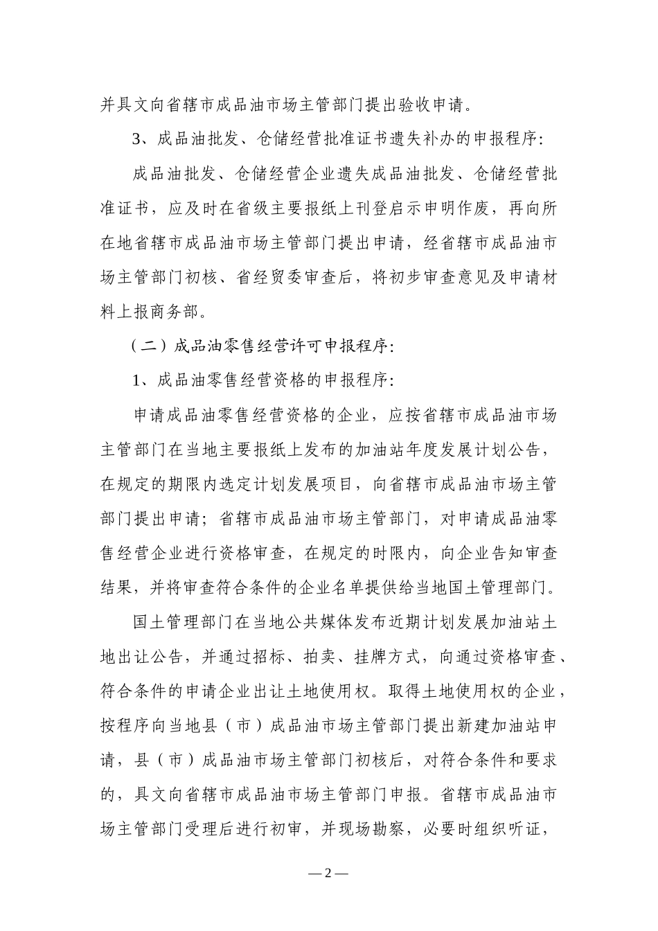 成品油经营许可办事指南_第2页