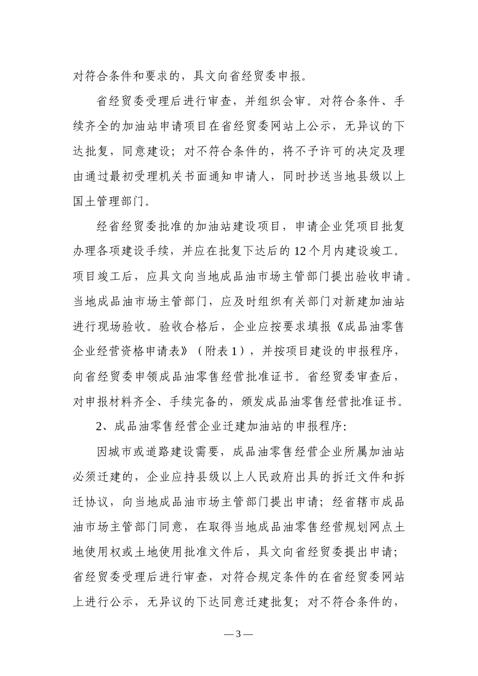 成品油经营许可办事指南_第3页