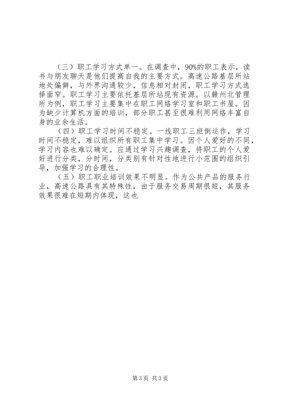 中心学习型组织建设调研座谈会发言稿_第3页