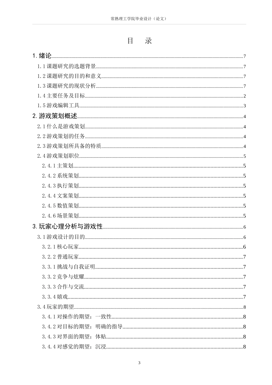 战略游戏的游戏策划教材_第3页
