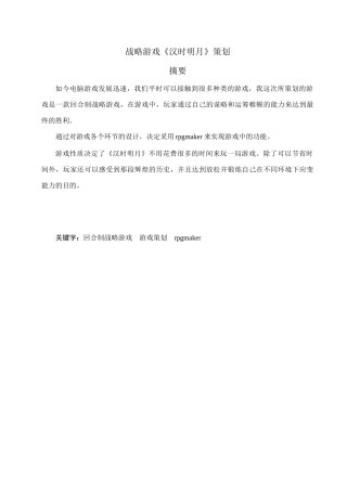战略游戏的游戏策划教材